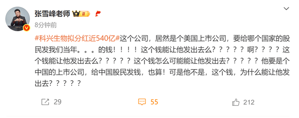 疫苗之王科兴生物拟分红近540亿<strong></p>
<p>BTC行情</strong>！张雪峰灵魂拷问：要给哪国的股民发我们当年的钱