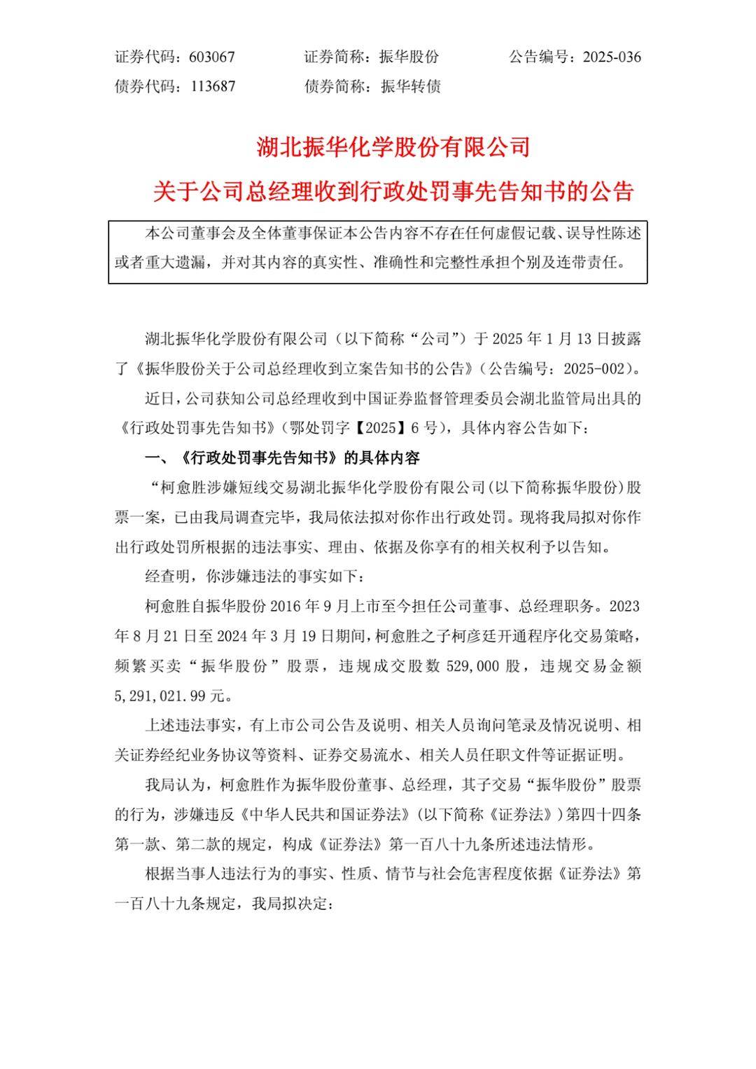 亏大了！儿子私自开通量化交易亏2400元<strong></p>
<p>BTC行情</strong>，上市公司公告：总经理拟被罚10万元