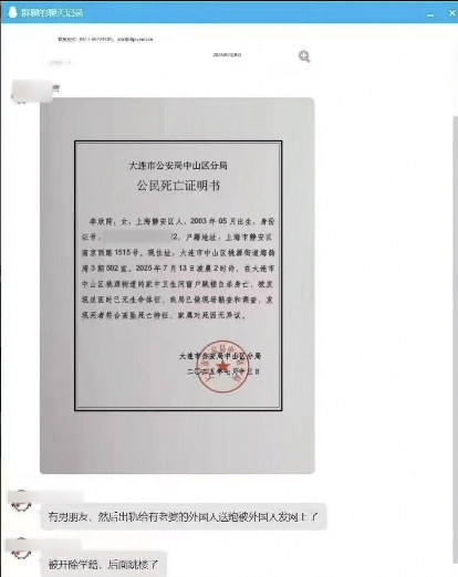 女大学生被大连工业大学开除后跳楼自杀？当地：初步核实虚假<strong></p>
<p>比特币行情</strong>，伪造公安文书将依法处理