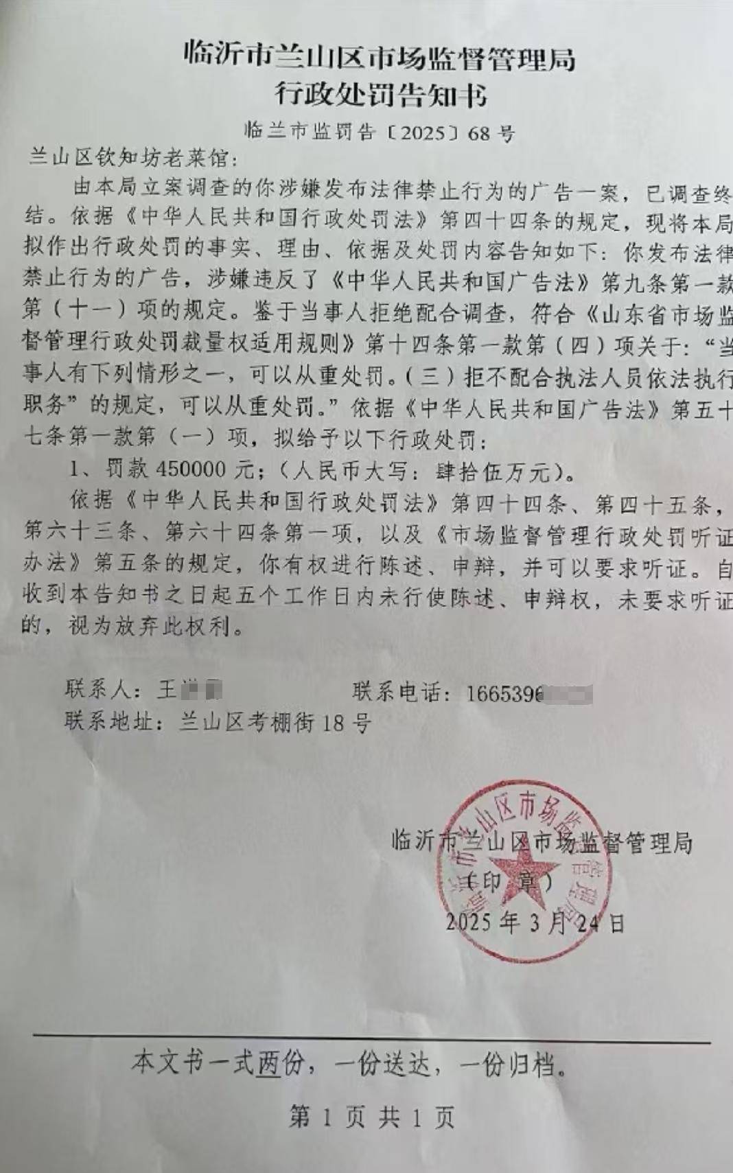 山东临沂通报“蛤蟆汤”饭店被拟罚45万：撤销处罚<strong></p>
<p>ETH行情</strong>，5人停职