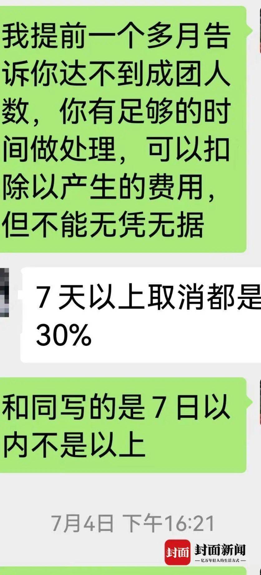 成都一男子因提前一个月取消行程<strong></p>
<p>USDT行情</strong>，被旅行社索要万元违约金？当地文旅局已介入