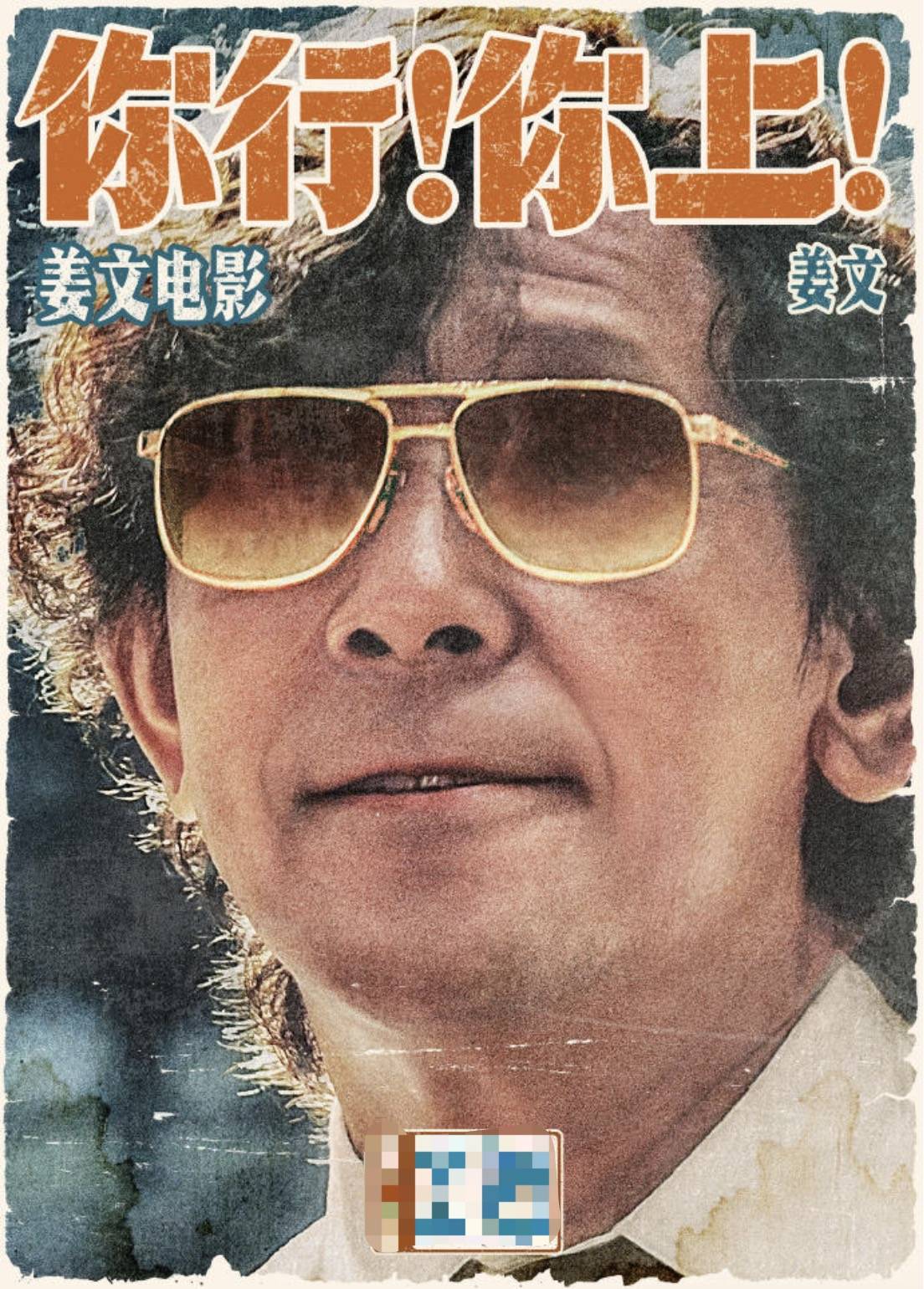 电影《你行！你上！》成都首映<strong></p>
<p>USDT行情</strong>，姜文两个儿子惊喜参演，名字曝光