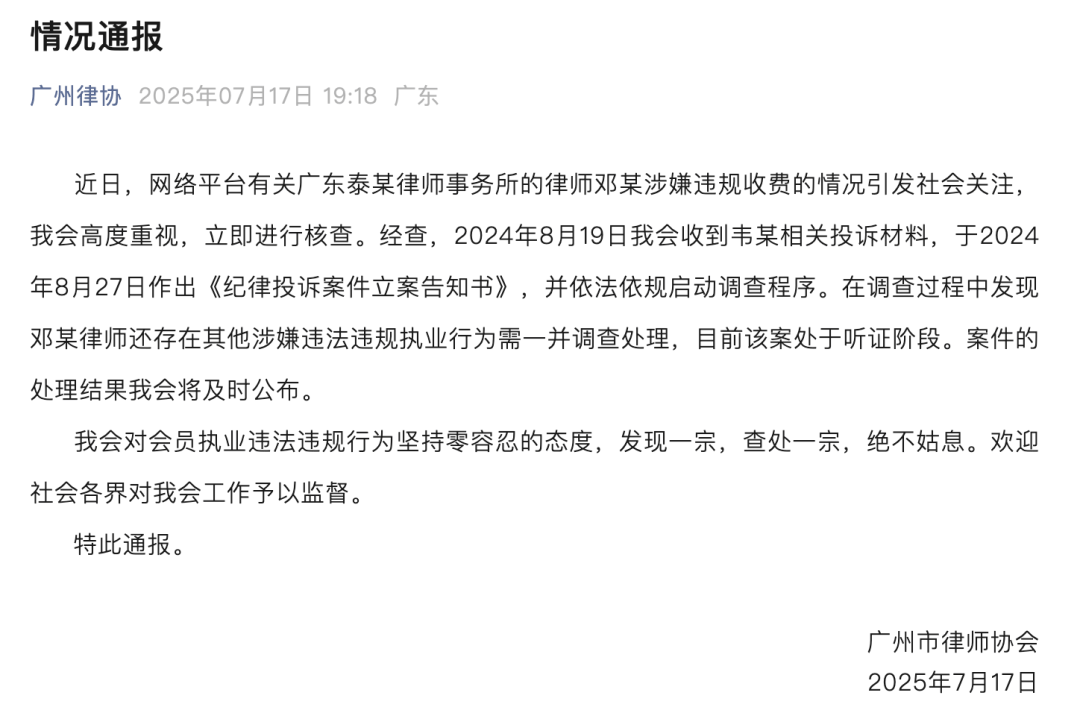 广州律协通报“男婴医院离世家长获赔88万<strong></p>
<p>泰达币行情</strong>，律师拿走55万”：邓某律师还存在其他涉嫌违法违规行为，已启动调查