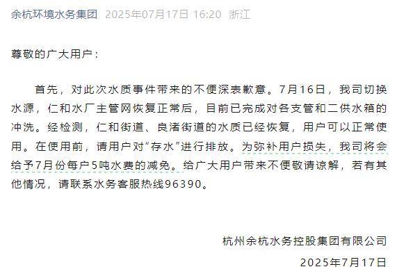 杭州部分小区居民反映自来水发臭<strong></p>
<p>泰达币行情</strong>，污染源仍不明