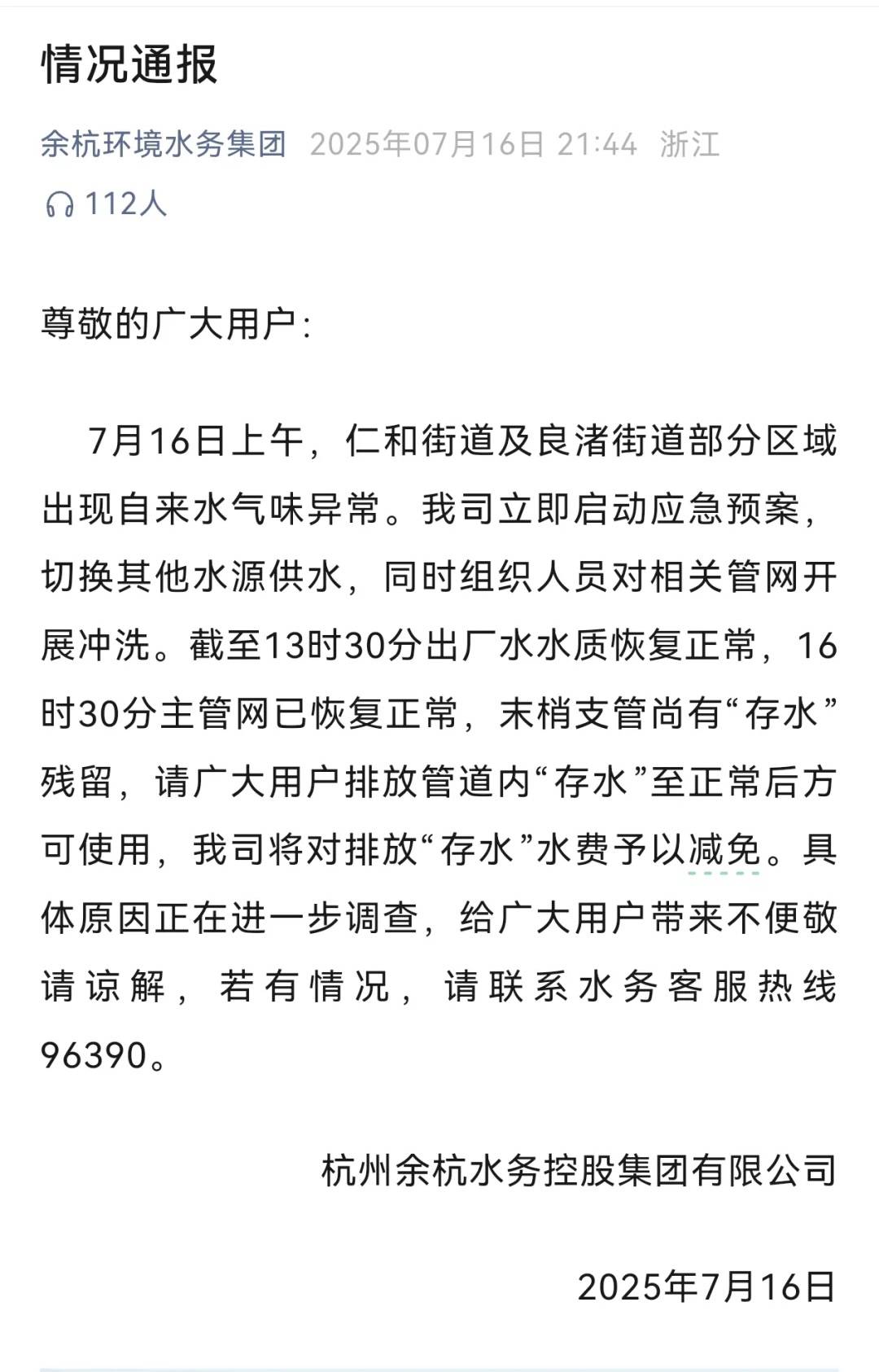杭州部分小区居民反映自来水发臭<strong></p>
<p>泰达币行情</strong>，污染源仍不明