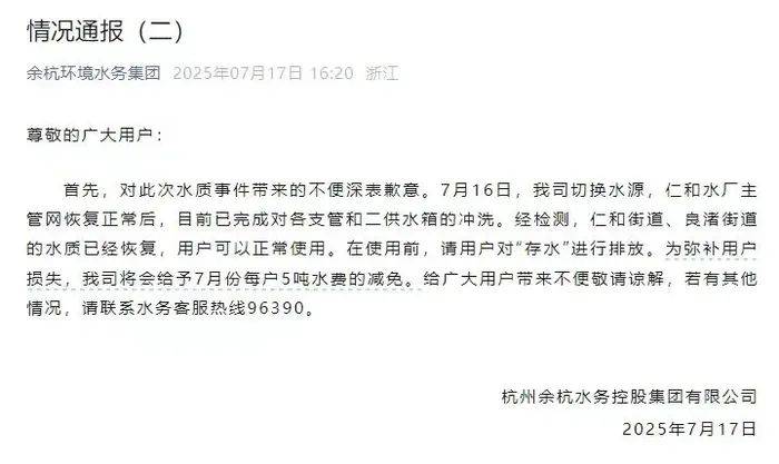 杭州余杭有自来水异味<strong></p>
<p>泰达币行情</strong>，饮用后腹泻能否索赔医药费？水务客服回应：地方营业所工作人员对接后会核实处理