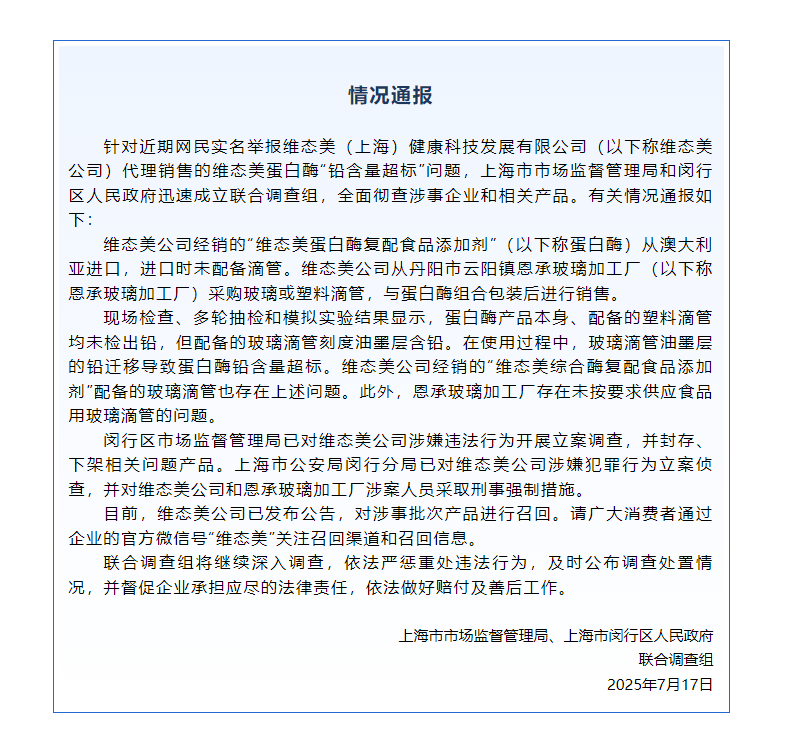 蛋白酶“铅含量超标”<strong></p>
<p>泰达币行情</strong>？维态美公司被立案调查