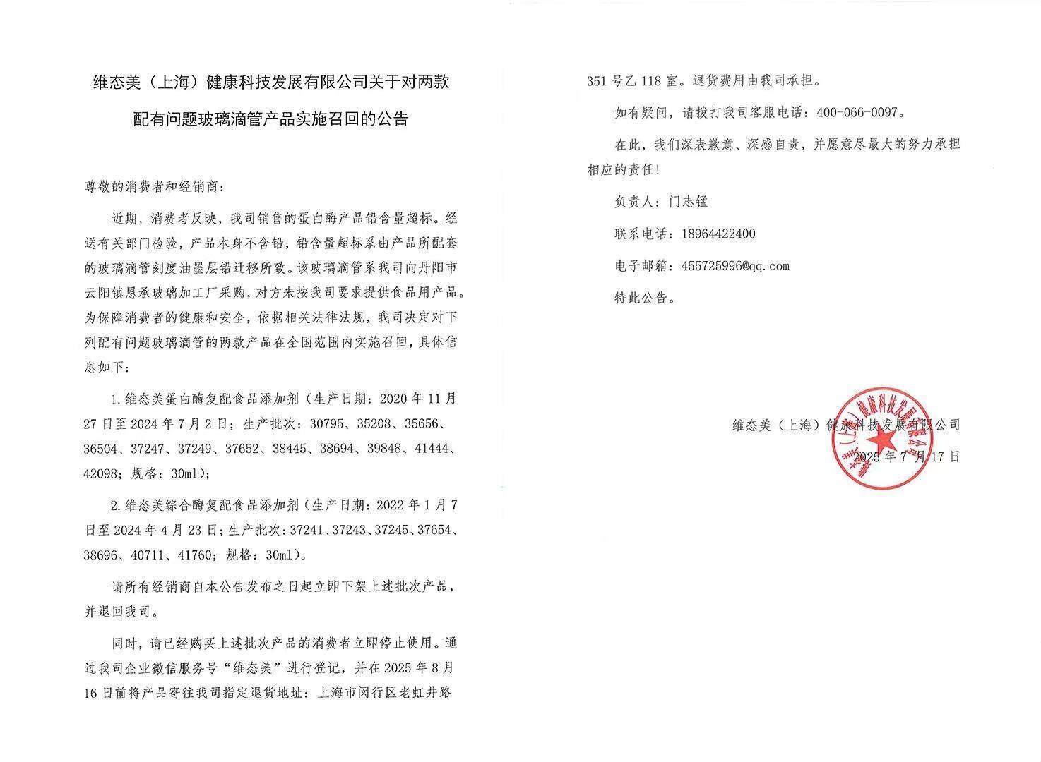 蛋白酶“铅含量超标”<strong></p>
<p>泰达币行情</strong>？维态美公司被立案调查
