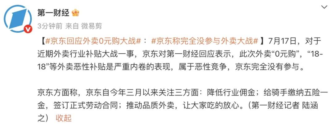 京东回应外卖“0元购”大战：完全没参与<strong></p>
<p>泰达币行情</strong>，这是严重内卷的表现，属于恶意竞争