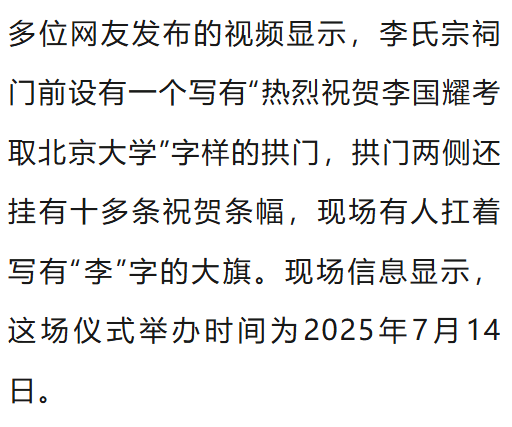 温州一李姓孩子考上北大<strong></p>
<p>XRP行情</strong>，当地在李氏宗祠大办仪式，还“惊动了宗族长老”，当地回应