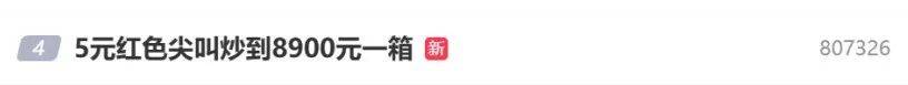 5元一瓶的红色尖叫炒到8900元一箱<strong></p>
<p>瑞波币行情</strong>？农夫山泉回应了
