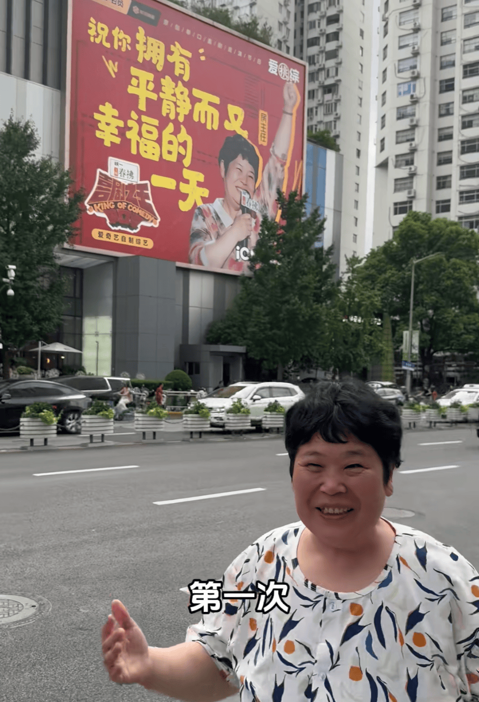 “绝经和出道同时来？”上海街头惊现她的巨幅海报<strong></p>
<p>DOT行情</strong>！网友：笑着笑着就哭了
