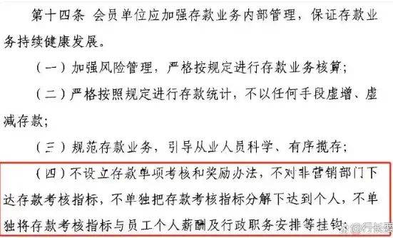 多家农商行违规揽储被罚：摊派存款任务<strong></p>
<p>BNB行情</strong>，柜员改称经理、保安也要营销