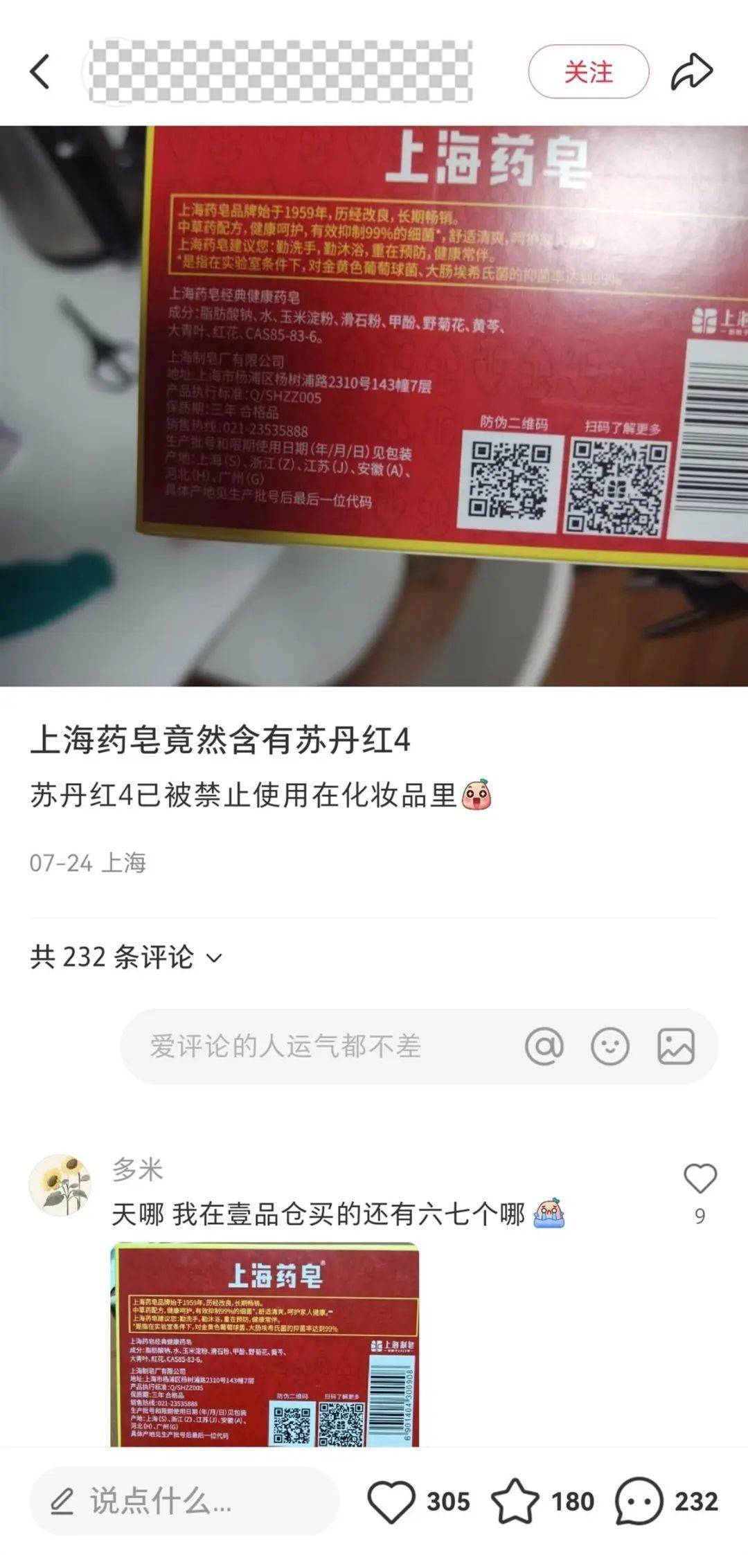 上海药皂被爆含有“苏丹红”<strong></p>
<p>币安币行情</strong>？官方回应