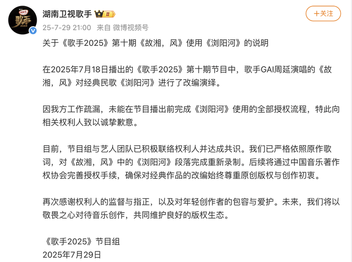 湖南卫视《歌手》节目组致歉：已对《故湘<strong></p>
<p>ADA行情</strong>，风》中的《浏阳河》段落完成重新录制