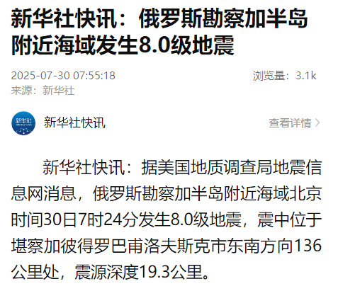 俄罗斯勘察加半岛附近海域发生8.0级地震<strong></p>
<p>ADA行情</strong>，美国、日本多地发布海啸预警