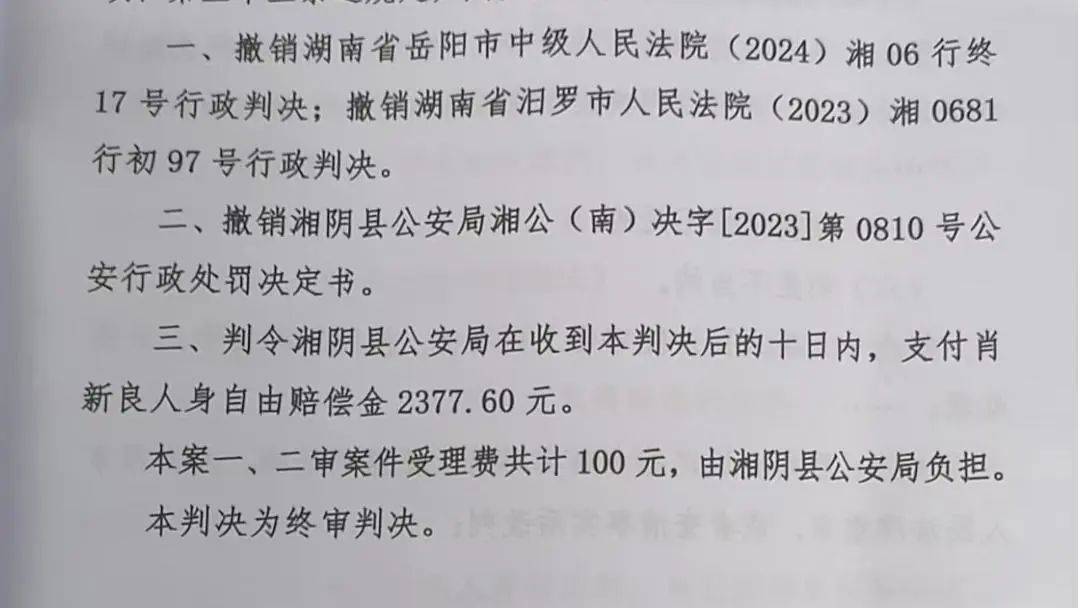 湖南一男子因在视频下发布12字评论被行拘<strong></p>
<p>LTC行情</strong>，经历两年3次判决，法院：撤销此前处罚