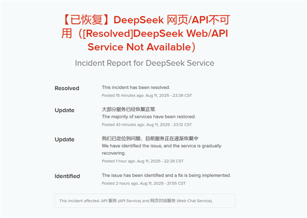 刚刚<strong></p>
<p>BSV行情</strong>，DeepSeek崩了！