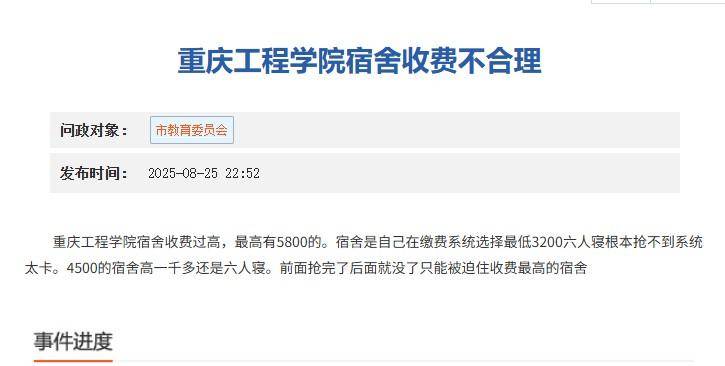 重庆一高校要求新生自选宿舍<strong></p>
<p>火币价格</strong>，低价宿舍被抢光只能住高价宿舍？校方：提前发了公告