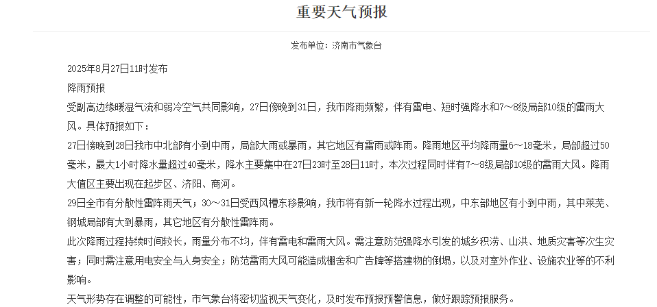 山东大范围降雨今夜来袭<strong></p>
<p>币安价格</strong>，连下多日！济南局部或有暴雨+10级大风，下班早回家