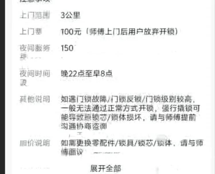 25元暴涨至2410元？上海独居女生深夜陷开锁圈套<strong></p>
<p>币安价格</strong>，下单起就被套路了！