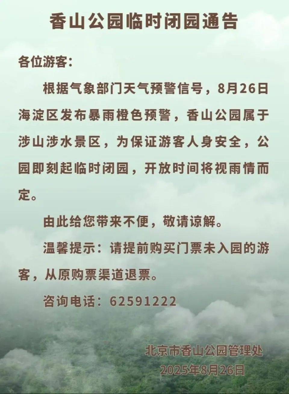 非必要不外出<strong></p>
<p>币安价格</strong>，非必要不要求员工到岗上班！北京多地暴雨红警