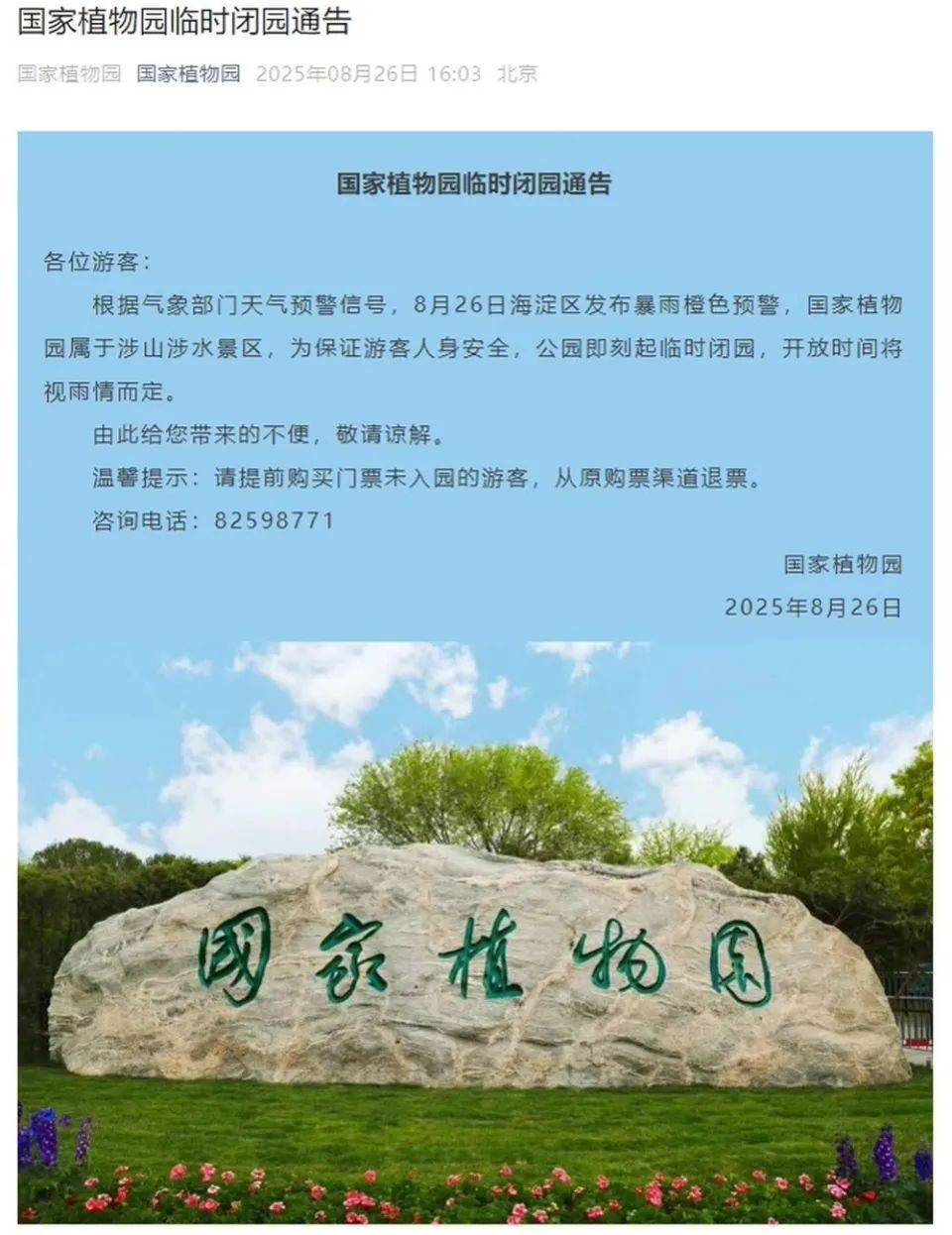 非必要不外出<strong></p>
<p>币安价格</strong>，非必要不要求员工到岗上班！北京多地暴雨红警