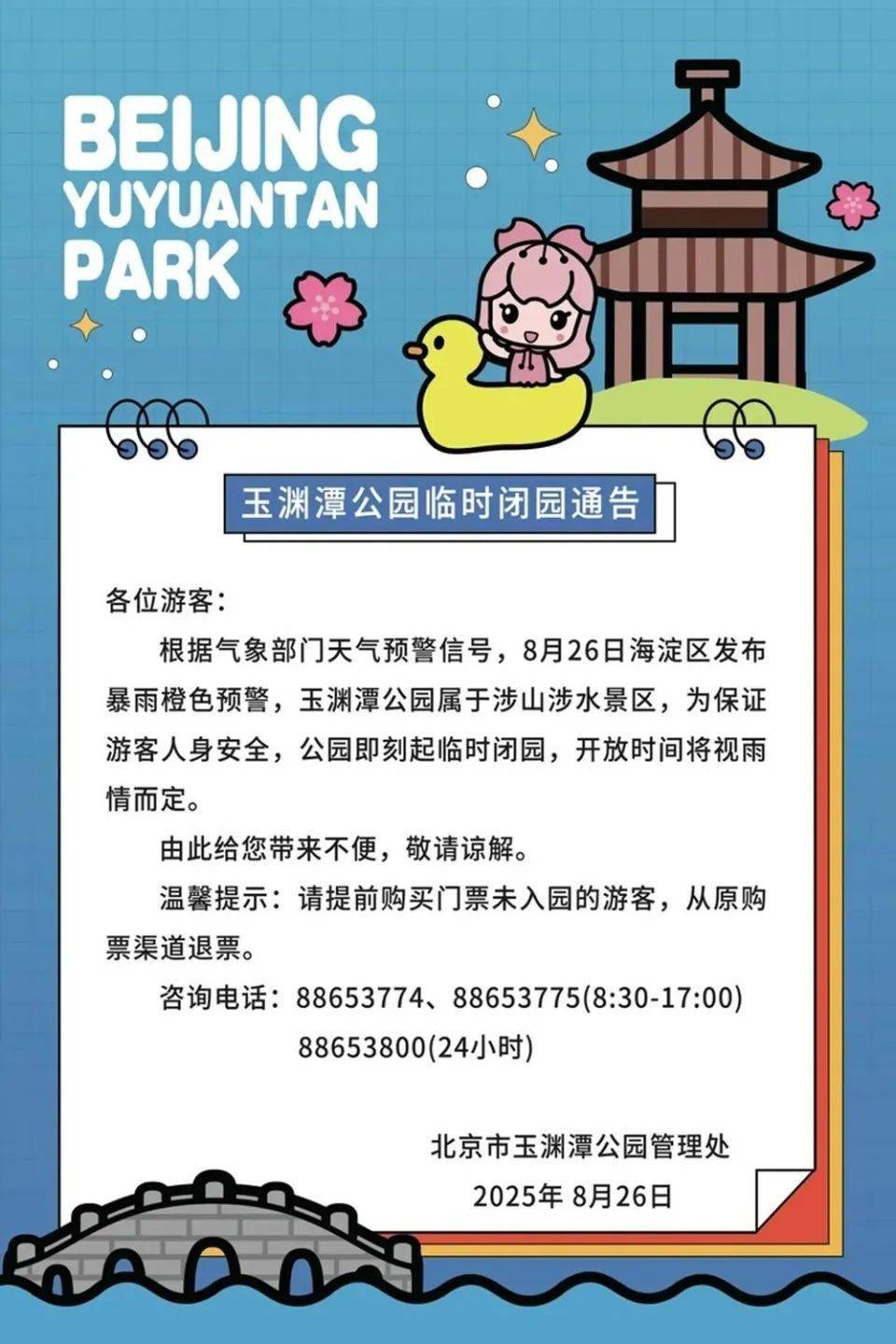 非必要不外出<strong></p>
<p>币安价格</strong>，非必要不要求员工到岗上班！北京多地暴雨红警