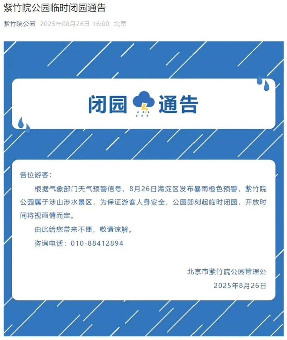 非必要不外出<strong></p>
<p>币安价格</strong>，非必要不要求员工到岗上班！北京多地暴雨红警