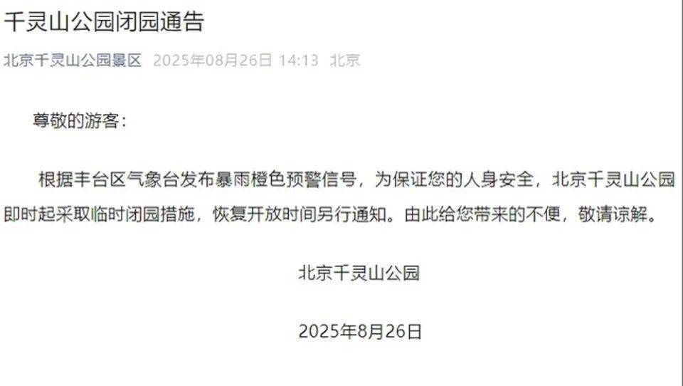 非必要不外出<strong></p>
<p>币安价格</strong>，非必要不要求员工到岗上班！北京多地暴雨红警