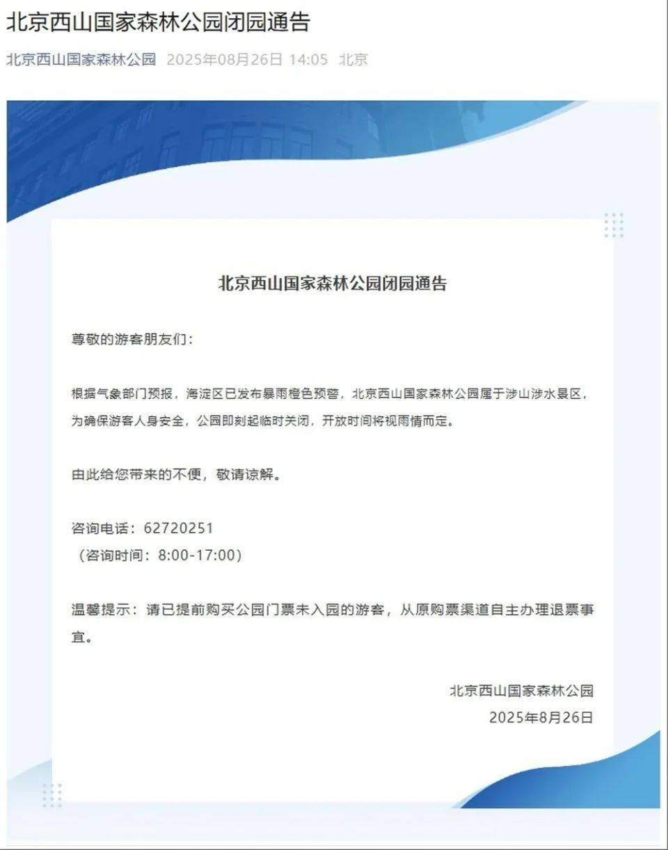 非必要不外出<strong></p>
<p>币安价格</strong>，非必要不要求员工到岗上班！北京多地暴雨红警