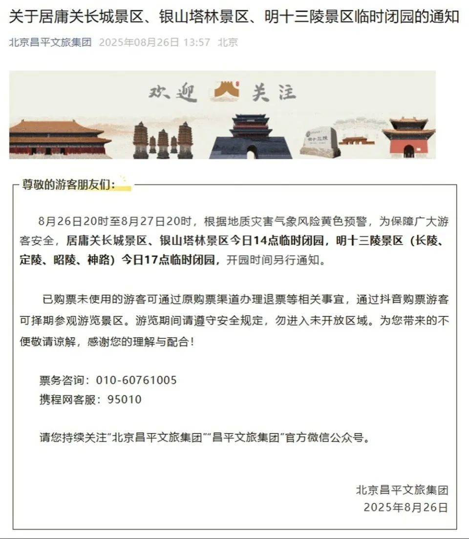 非必要不外出<strong></p>
<p>币安价格</strong>，非必要不要求员工到岗上班！北京多地暴雨红警