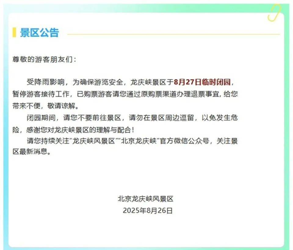 非必要不外出<strong></p>
<p>币安价格</strong>，非必要不要求员工到岗上班！北京多地暴雨红警