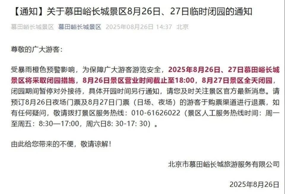 非必要不外出<strong></p>
<p>币安价格</strong>，非必要不要求员工到岗上班！北京多地暴雨红警