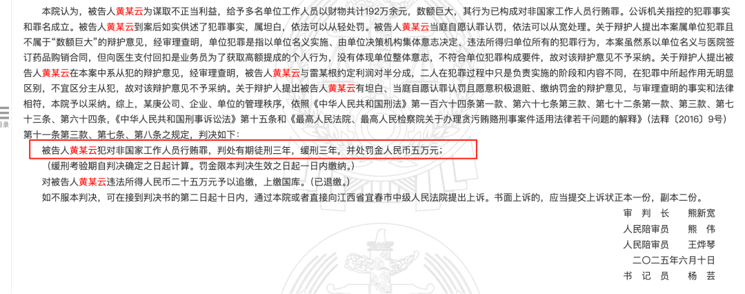 药代向30余名医生现金行贿192万<strong></p>
<p>OKEx价格</strong>，换来百神颗粒超千万销售额