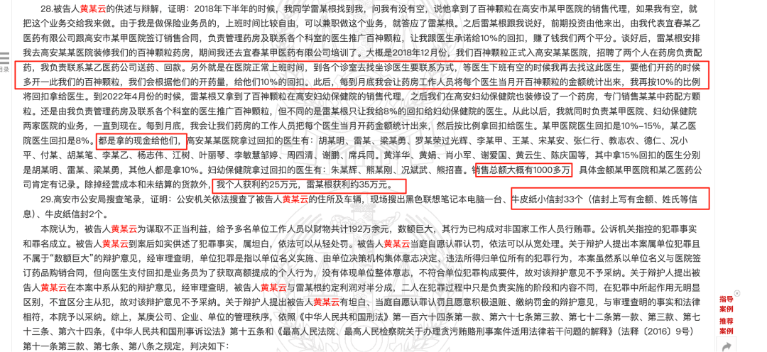 药代向30余名医生现金行贿192万<strong></p>
<p>OKEx价格</strong>，换来百神颗粒超千万销售额