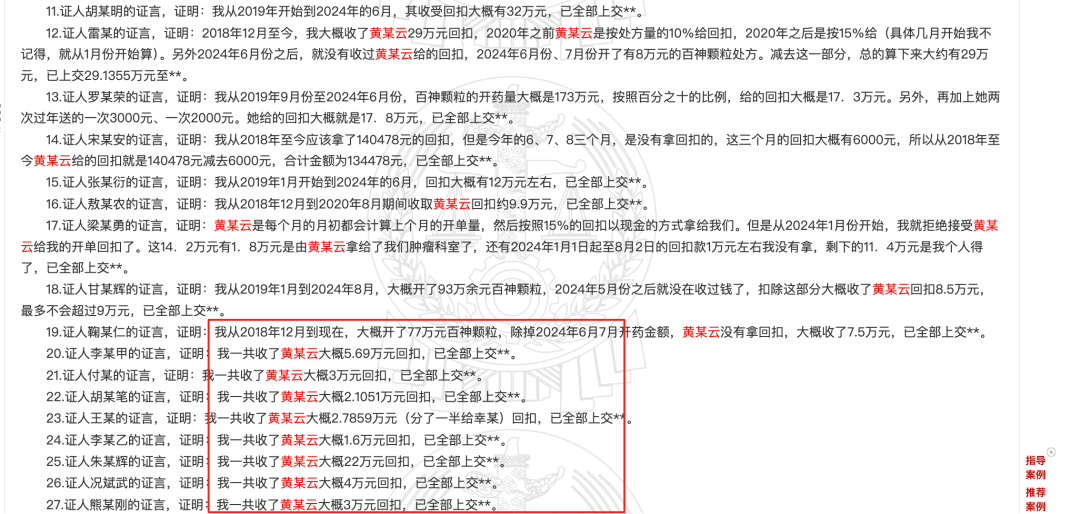 药代向30余名医生现金行贿192万<strong></p>
<p>OKEx价格</strong>，换来百神颗粒超千万销售额