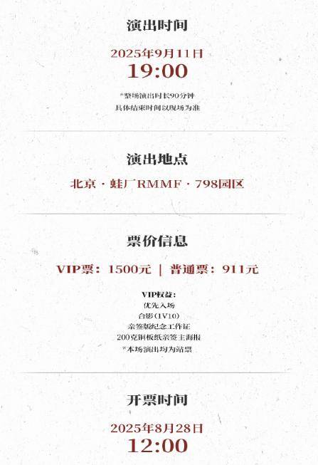 苏有朋音乐会普通票不能合影<strong></p>
<p>抹茶价格</strong>，本人回应