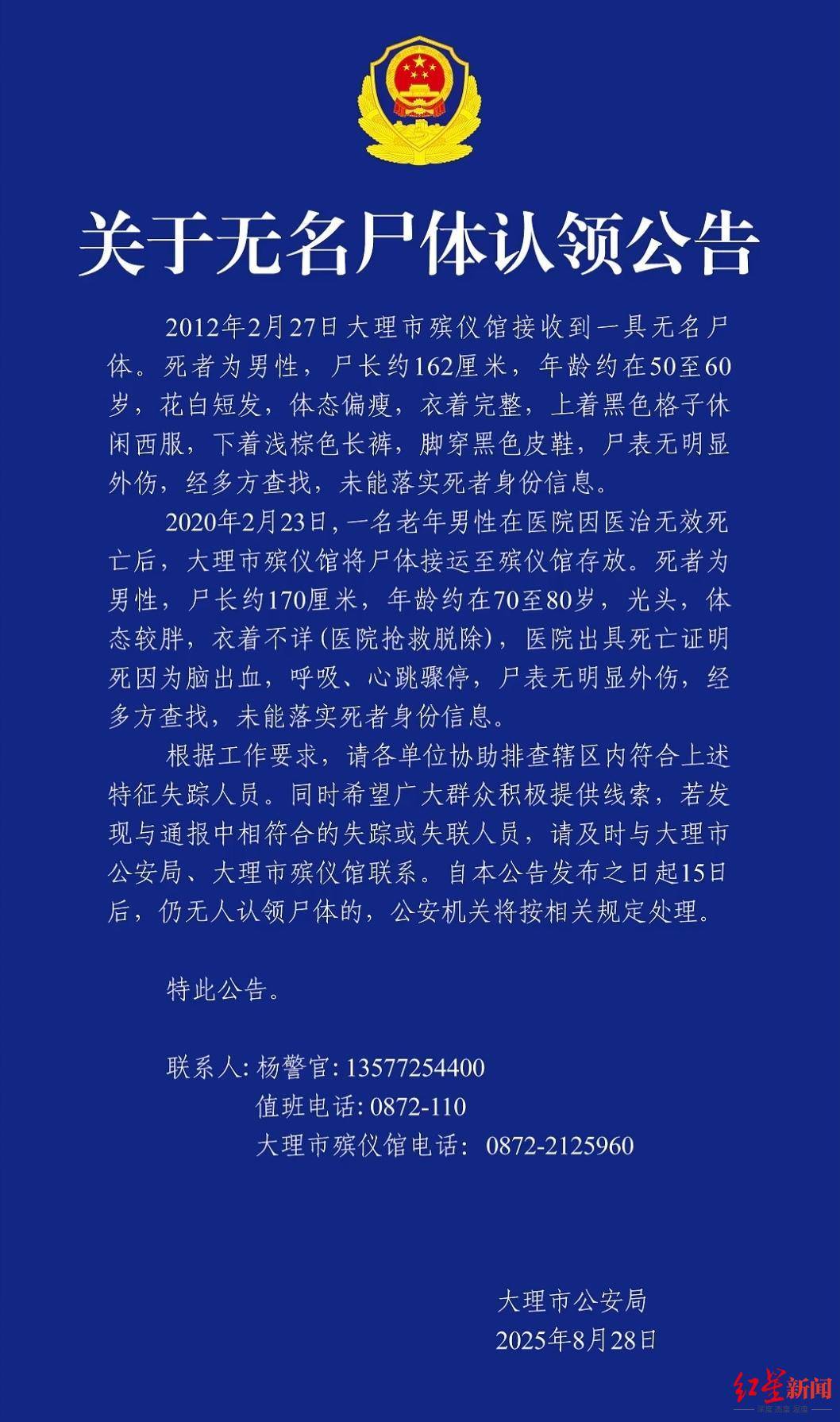 云南大理2具男性无名尸体待认领<strong></p>
<p>抹茶价格</strong>，其中一具殡仪馆已接收13年，警方征集线索
