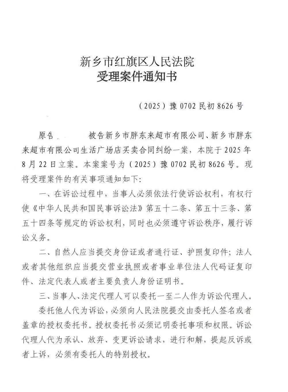 顾客起诉胖东来免费筷子无标签<strong></p>
<p>抹茶价格</strong>，工作人员回应