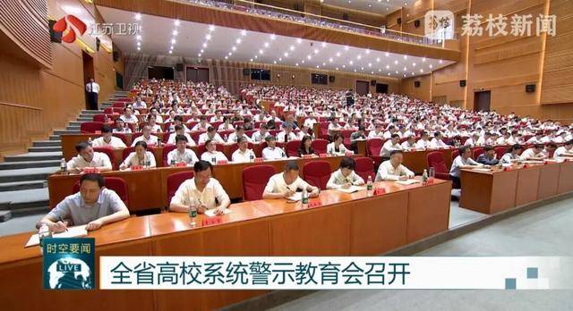 以案为鉴、严查腐败<strong></p>
<p>抹茶价格</strong>！江苏首次召开这一警示教育会