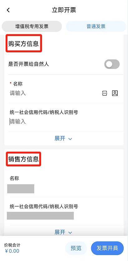 电子税务局App丨如何开具蓝字发票<strong></p>
<p>BITOP价格</strong>？