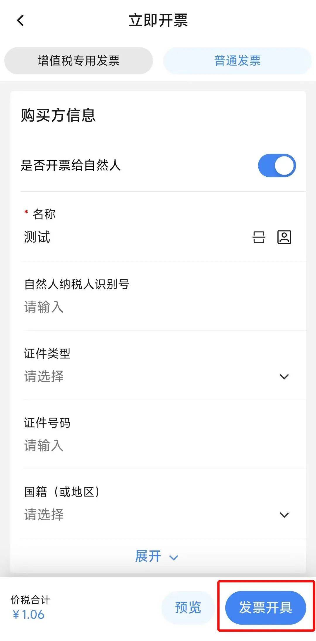 电子税务局App丨如何开具蓝字发票<strong></p>
<p>BITOP价格</strong>？