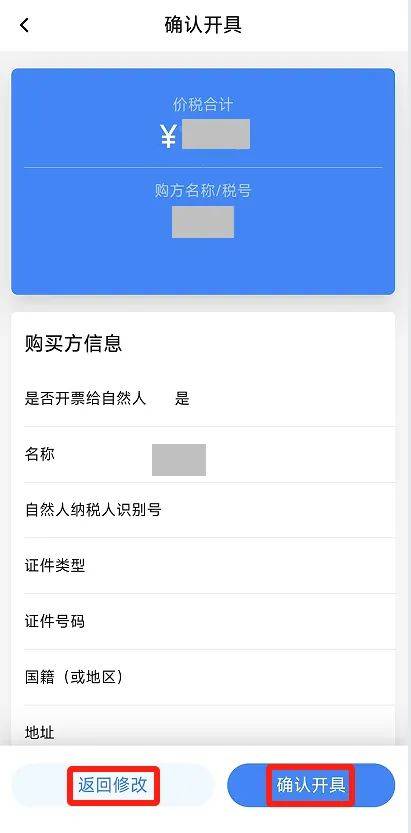 电子税务局App丨如何开具蓝字发票<strong></p>
<p>BITOP价格</strong>？