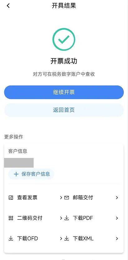 电子税务局App丨如何开具蓝字发票<strong></p>
<p>BITOP价格</strong>？