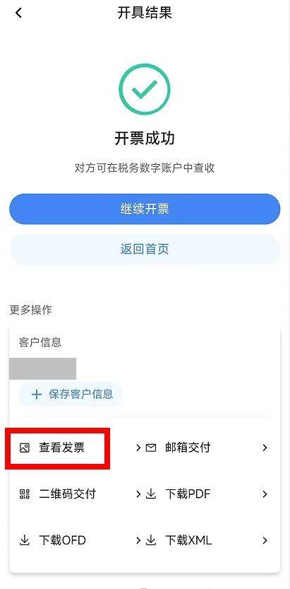 电子税务局App丨如何开具蓝字发票<strong></p>
<p>BITOP价格</strong>？