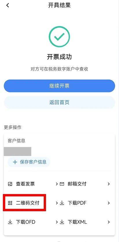 电子税务局App丨如何开具蓝字发票<strong></p>
<p>BITOP价格</strong>？