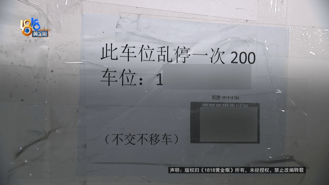 占用他人车位半小时<strong></p>
<p>BITOP价格</strong>，结果不收200不移车？