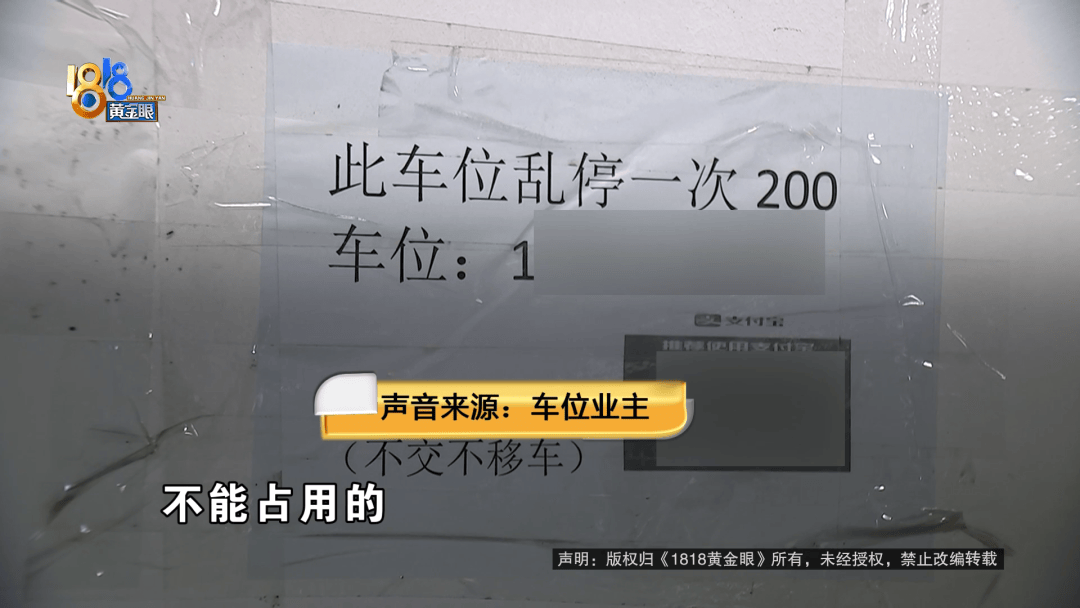 占用他人车位半小时<strong></p>
<p>BITOP价格</strong>，结果不收200不移车？