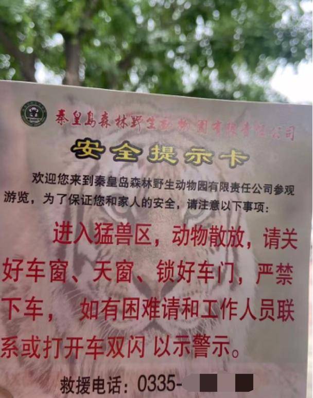 惊险！野生动物园内<strong></p>
<p>BITOP价格</strong>，两车剐蹭，车主下车沟通老虎一旁围观